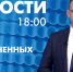Новости Петербурга к 18:00 - tvspb.ru - ТК Санкт-Петербург