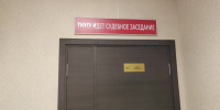 дверь в зал судебных заседаний - ИА Nord-News.Ru