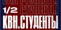 Самара готовится к большой студенческой игре КВН - НИА Самара