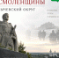 с 83-ей годовщиной со Дня освобождения Смоленщины - фото - 1 - Сычевский район