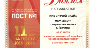 Клуб «Отчий край» Гатчины принял участие во Всероссийском слёте - Гатчинская служба новостей