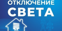 Некоторые астраханцы останутся без света 26 сентября - Астрахань 24