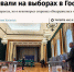 «Ведомости»: В Белоруссии за КПРФ - 21,1%, в Литве - 32,4%, Китае - 25,7%. Как россияне за границей голосовали на выборах в Госдуму - КПРФ