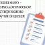 Социально-психологическое тестирование обучающихся - 2026 - Академия физкультуры и спорта