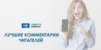 Лучшие комментарии на сайте «Новости Брянска» за минувшую неделю - Сетевое издание Новости Брянска