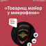 Ставропольский майор полиции рассказал о новых формах экстремизма - ИА Победа 26