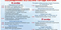 Афиша мероприятий к Дню города в Кирове 26 и 27 сентября - ГТРК Вятка