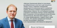Ректор СмолГУ Михаил Артеменков: Выборы – значимый этап в жизни общества - Смоленская газета