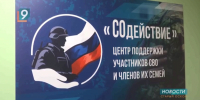 В Старом Осколе открыли Единый центр поддержки участников СВО и членов их семей «Содействие» - 9 Канал Старый Оскол