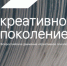 Станьте участником Всероссийского ИИ-хакатона «Креативное поколение» - Комитет по делам молодежи