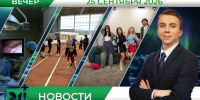 Вечерние новости от 25 сентября - Телекомпания ТВ-21