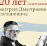 25 сентября - 120 лет со дня рождения композитора Дмитрия Шостаковича - Министерство культуры