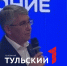 Дмитрий Миляев призвал тульских вожатых быть чуткими к детям - ТК Первый Тульский