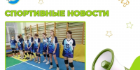 Две встречи: новый опыт для наших волейболисток! - Школа №904