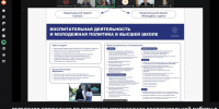 Руководитель отдела Нижегородской епархии по взаимодействию с высшей школой принял участие в окружном совещании по вопросам воспитательной работы - Нижегородская епархия