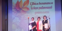Сердечные овации для главных людей детства - Отдел образования