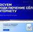 Выбирайте населённые пункты, где подключат интернет в 2027 году. - Пестовский район
