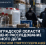 Следствие по делу о массовом отравлении алкогольным суррогатом в Ленобласти завершено - Online47.Ru