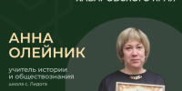 Учителя — гордость Хабаровского края - Министерство образования и науки
