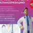 Takzdorovo.ru напоминает - пройдите диспансеризацию! - Областной хоспис