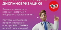 Takzdorovo.ru напоминает - пройдите диспансеризацию! - Областной хоспис
