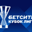 Финальный этап БЕТСИТИ Кубка лиги пройдёт в Тюмени - МФК Тюмень
