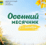 Осенний месячник стартует в Оренбурге - Time56.Ru