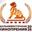III Дальневосточная кинопремия пройдет с 30 сентября по 2 октября в Хабаровске - Baikal24.Ru