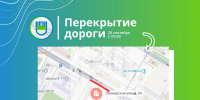 Участок дороги перекроют в Биробиджане - Время Биробиджана
