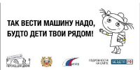 Водитель, посмотри по сторонам - ГТРК Бурятия