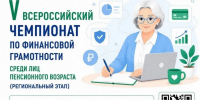 В Коми пенсионеры посоревнуются в финансовой грамотности - ИА Комиинформ