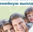 Семейная выплата - Газета Нейские вести