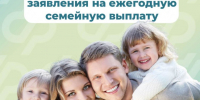 Семейная выплата - Газета Нейские вести