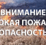 На территории муниципального образования город Новотроицк действует особый противопожарный режим - Город Новотроицк