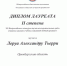 Оренбуржцы – лауреаты ХII Всероссийского конкурса научно-исследовательских работ учащихся средних учебных заведений Российского общества историков-архивистов «Юный архивист» - Комитет по делам архивов