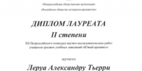 Оренбуржцы – лауреаты ХII Всероссийского конкурса научно-исследовательских работ учащихся средних учебных заведений Российского общества историков-архивистов «Юный архивист» - Комитет по делам архивов