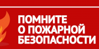 Памятка населению по соблюдению мер пожарной безопасности в осенне-зимний период. - Северо-Енисейский муниципальный округ