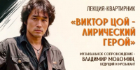 Лекция-квартирник о Викторе Цое пройдёт в Вологде (12+) - Вологда.РФ