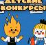 Приглашаем к участию в конкурсах детского творчества! - МЧС России