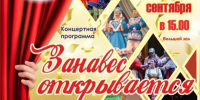 Дворец культуры открывает новый творческий сезон - Балаковские вести