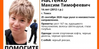 В Томске на Елизаровых пропал 14-летний подросток - Комсомольская Правда