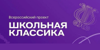 Обучающихся Поморья приглашают к участию во всероссийском проекте «Школьная классика» - Пресс-центр Правительства
