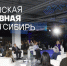 От обособленных проектов — к союзу с промышленностью: в Красноярске подвели итоги «Российской креативной недели — Сибирь» - Седьмой канал
