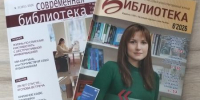 «Свежий номер» (выпуск 13) 16+ - ЦБС города Братска