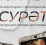 Старт заявочной кампании Республиканского конкурса  для молодых фотографов «СУРӘT» - Рыбно-Cлободский район