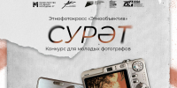 Старт заявочной кампании Республиканского конкурса  для молодых фотографов «СУРӘT» - Рыбно-Cлободский район