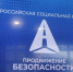 В Костромской области дан старт общероссийской социальной кампании «Продвижение безопасности» - Администрация области