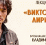 О лирическом герое Виктора Цоя расскажут на лекции-квартирнике в Вологде - OnlineVologda.Ru