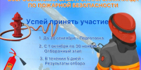 Стань знатоком пожарной безопасности: стартует Всероссийская олимпиада по пожарной безопасности! - МЧС Чувашской Республики