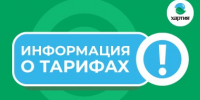 «Хартия» уведомила туляков об изменении тарифа - ИА Тульская пресса.Ru